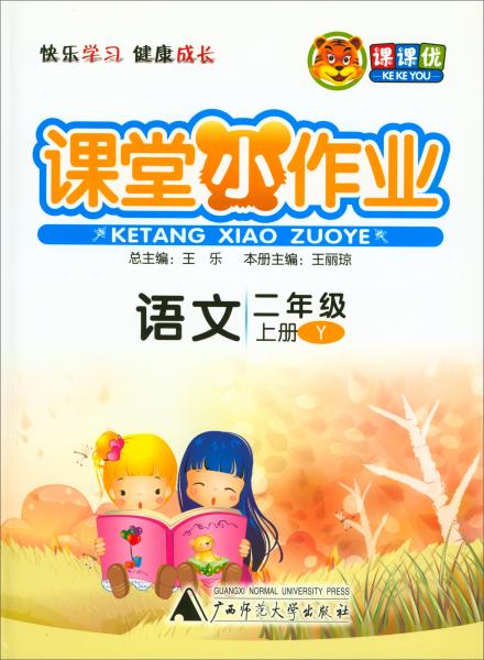 课课优·课堂小作业：语文