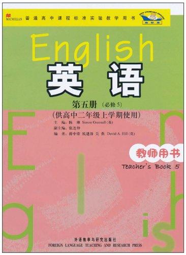 新标准英语教师用书(必修5)(高2上)(附CD-ROM光盘1张)