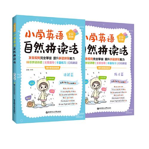 小學(xué)英語自然拼讀法（全彩圖解 贈外教朗讀音頻）