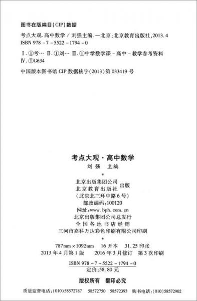 2017年考点大观：高中数学