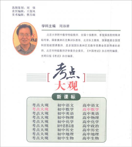 2017年考点大观：高中数学