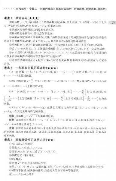 2017年考点大观：高中数学