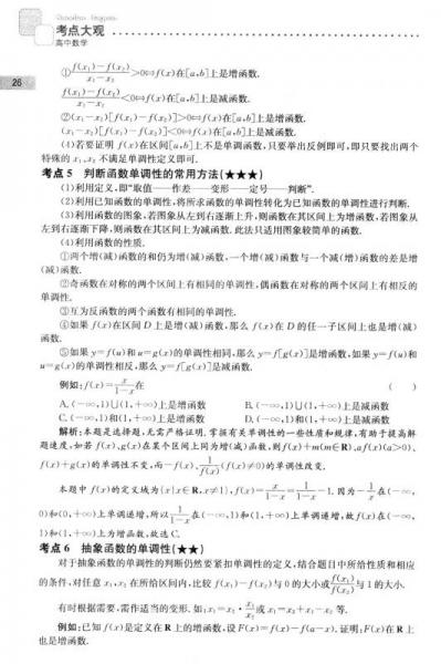 2017年考点大观：高中数学