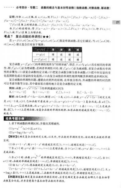 2017年考点大观：高中数学