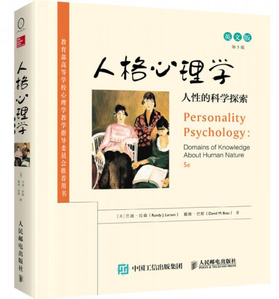 人格心理學(xué)（第5版，英文版）