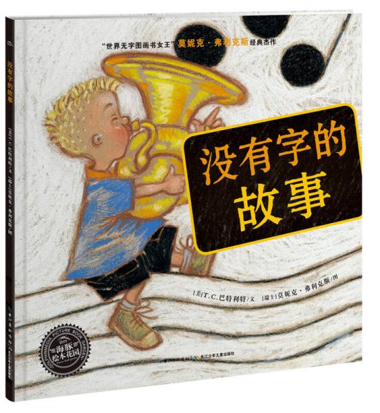 沒有字的故事(精)