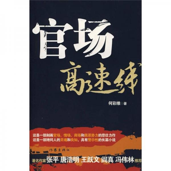官場(chǎng)高速線
