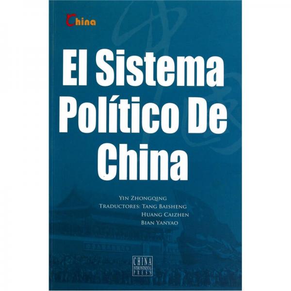 中国政治制度（西班牙文）
