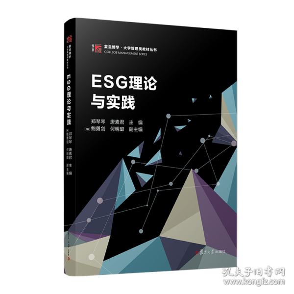 ESG理論與實踐