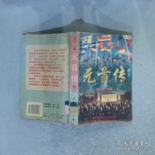 元首傳