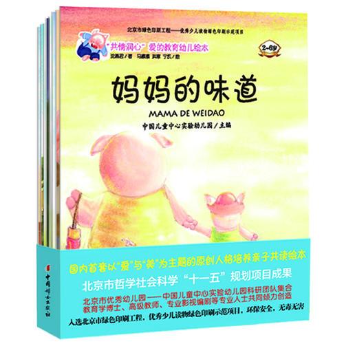 共情潤心愛的教育幼兒繪本(全8冊)