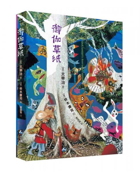 御伽草紙