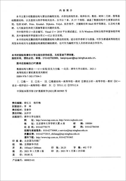數(shù)據(jù)結構與算法：C++實現(xiàn)