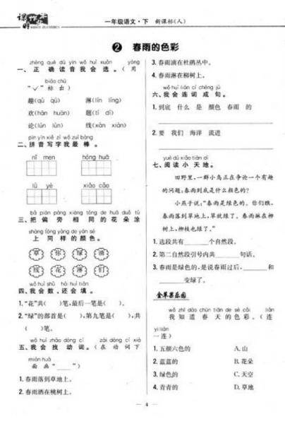 课时作业本：语文