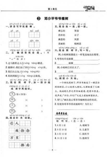 课时作业本：语文