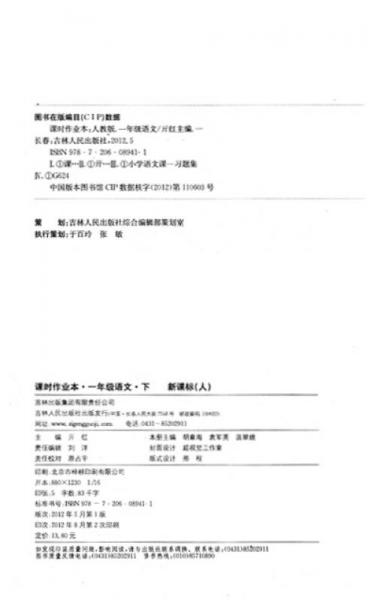 课时作业本：语文