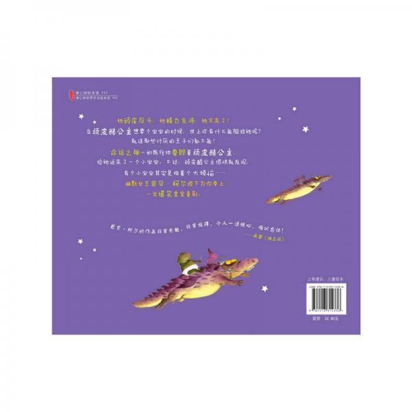 顽皮公主万万岁