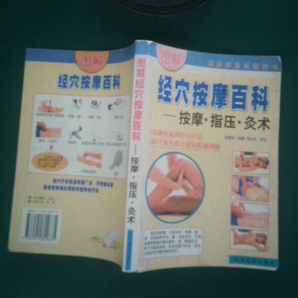 家庭按摩大全