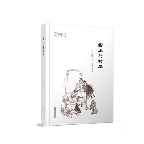 指上的村莊