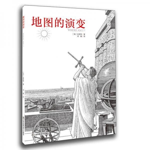 地圖的演變
