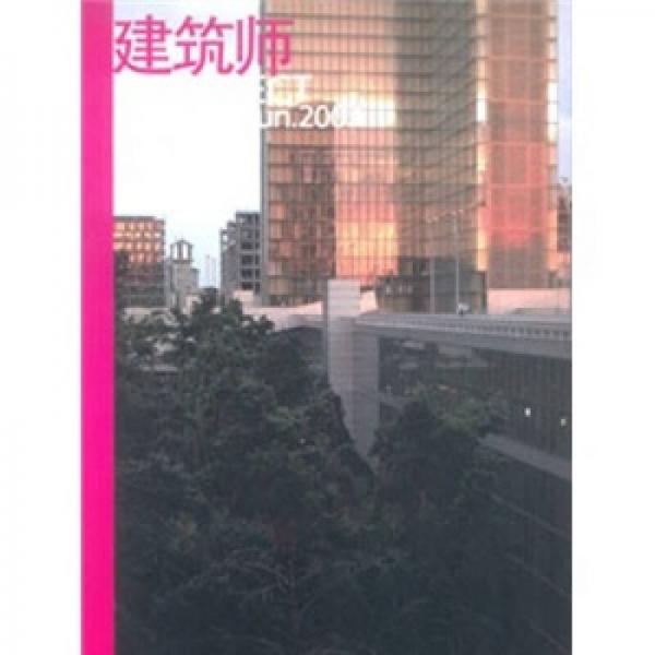 建筑师103