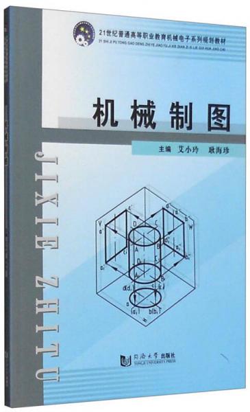 機(jī)械制圖