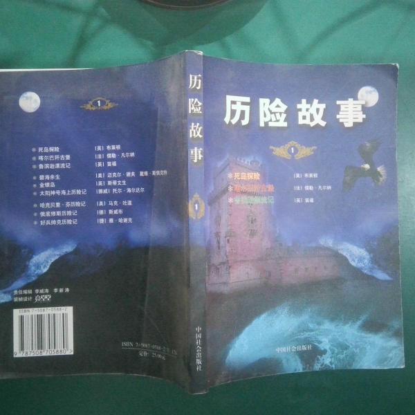 歷險故事.1