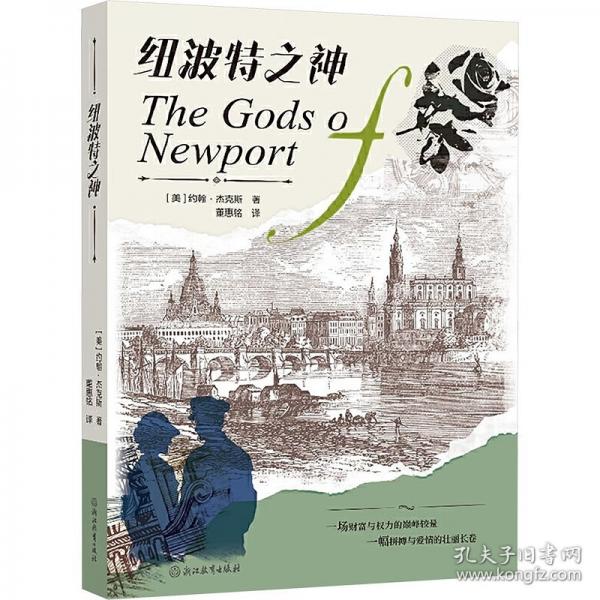 紐波特之神