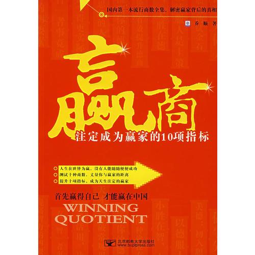 赢商:注定成为赢家的10项指标