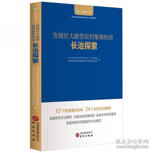 發(fā)展壯大新型農(nóng)村集體經(jīng)濟(jì)：長(zhǎng)治探索