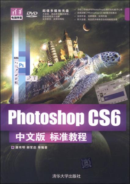 Photoshop CS6中文版标准教程