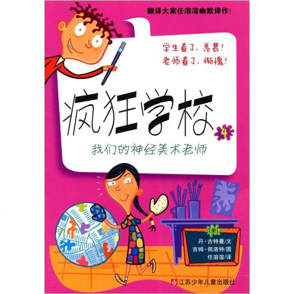 我們的神經(jīng)美術(shù)老師
