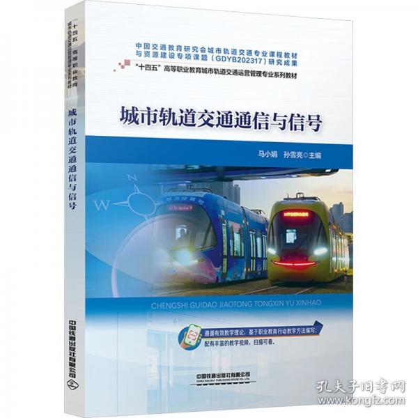 城市軌道交通通信與信號(hào) 大中專理科科技綜合