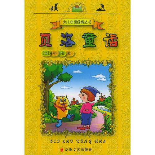 貝洛童話