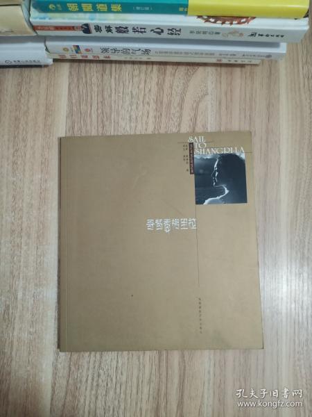 寻梦香格里拉:[摄影集]