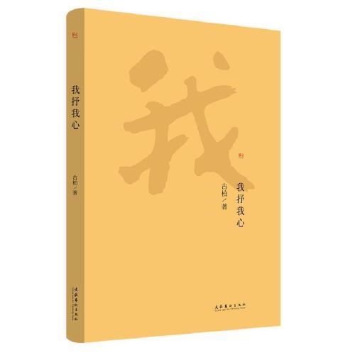 我抒我心