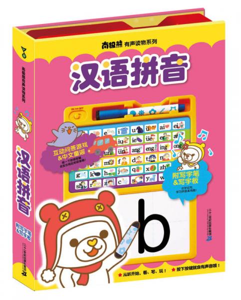汉语拼音 南极熊有声读物系列