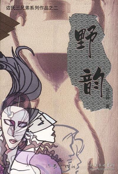 野韻