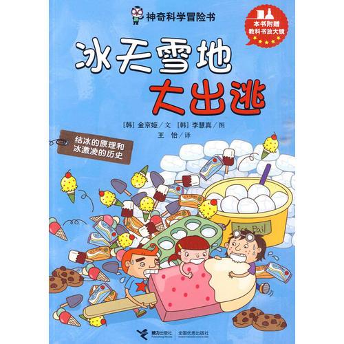 神奇科学冒险书