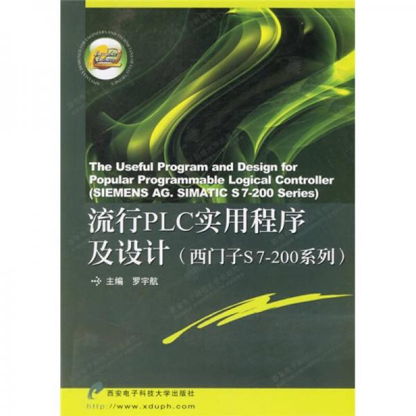 流行PLC實(shí)用程序及設(shè)計(jì)