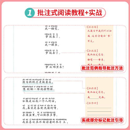 2024秋小學(xué)語文批注式閱讀筆記訓(xùn)練書人教版一年級(jí)上下冊(cè)課內(nèi)外公式法閱讀理解專項(xiàng)強(qiáng)化訓(xùn)練題每日一練400題（單本）