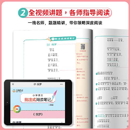 2024秋小學(xué)語(yǔ)文批注式閱讀筆記訓(xùn)練書(shū)人教版一年級(jí)上下冊(cè)課內(nèi)外公式法閱讀理解專(zhuān)項(xiàng)強(qiáng)化訓(xùn)練題每日一練400題（單本）