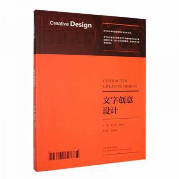 全新正版圖書(shū) 文字創(chuàng)意設(shè)計(jì)楊友妮遼寧社9787531492276 黎明書(shū)店
