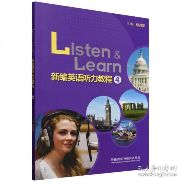 新编英语听力教程