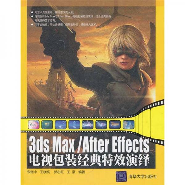 3ds Max/After Effects电视包装经典特效演绎