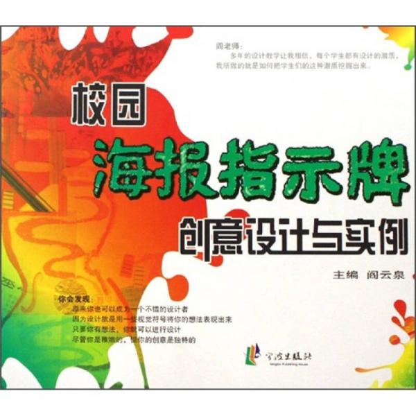 校園海報(bào)指示牌創(chuàng)意設(shè)計(jì)與實(shí)例