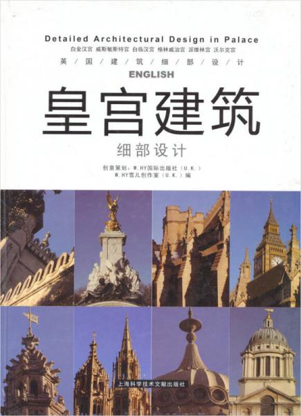 皇宮建筑細部設(shè)計