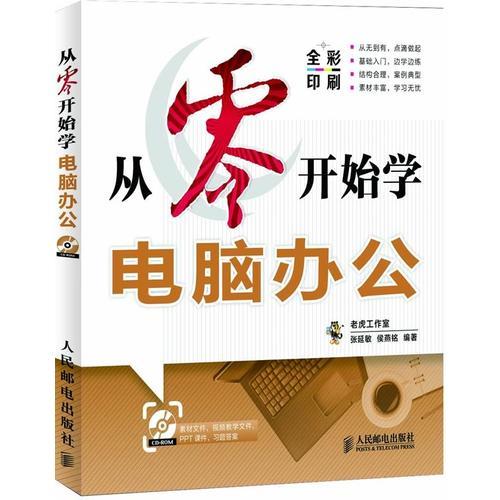 從零開始學(xué)電腦辦公