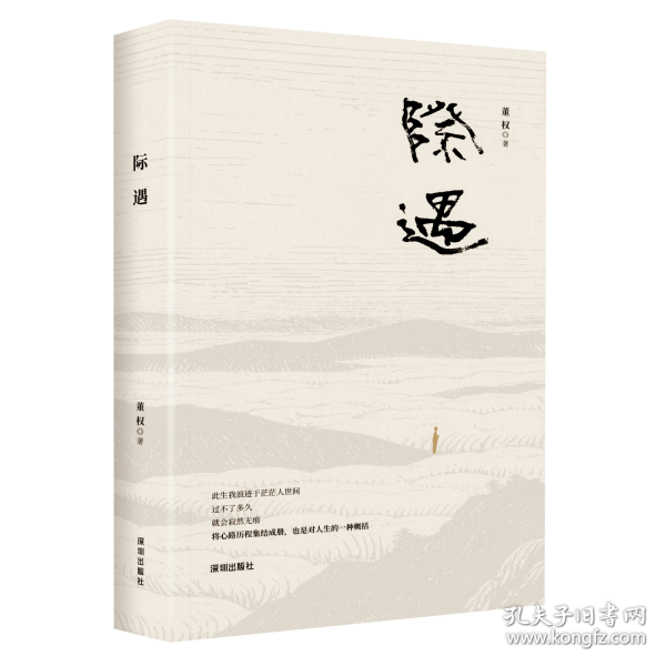 际遇
