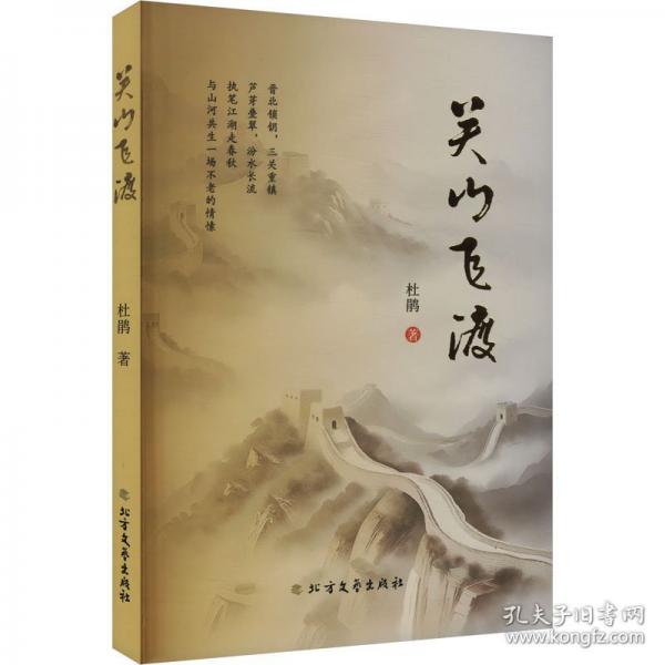 關(guān)山飛渡